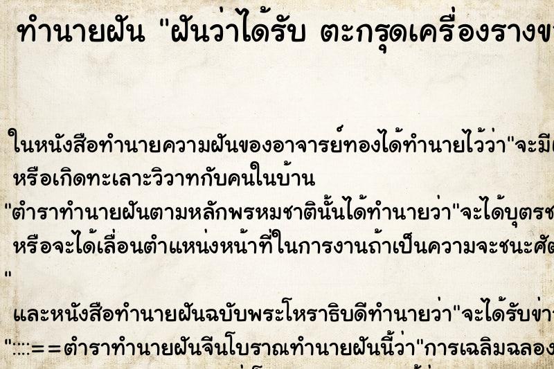 ทำนายฝันฝันว่าได้รับตะกรุดเครื่องรางของขลัง ทำนายฝันทำนายฝันฝันว่าได้รับตะกรุดเครื่องรางของขลัง
